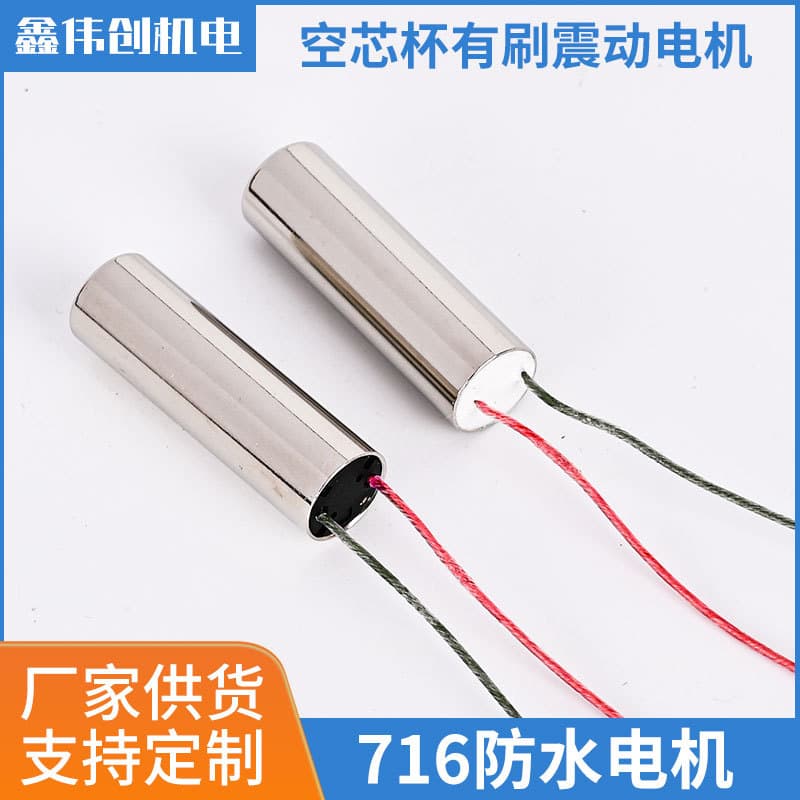 716 Waterproof Coreless Brushed Vibration Motor Vibrating Rod Flea Electric Vibrator Motor for Adult Products
