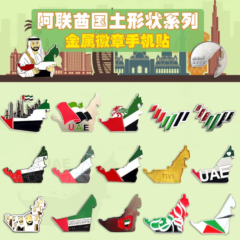 In Stock UAE United Arab Emirates Geographic Shape Map Metal Phone Sticker Enamel Magnet Badge Custom Factory