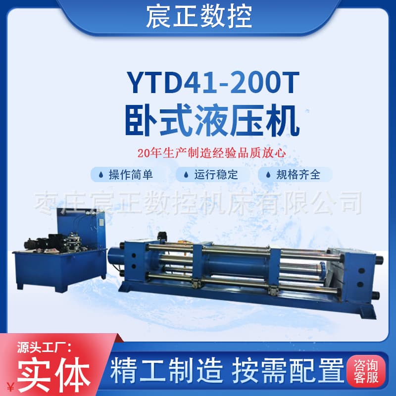Hydraulic press manufacturer supplies 200-ton double-cylinder horizontal CNC servo hydraulic press; custom orders are welcome.