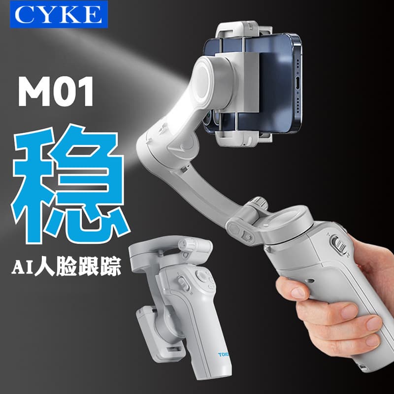 CYKE Phone Stabilizer 3-Axis Gimbal AI Face Tracking Anti-shake Selfie Stick Handheld Live Tripod Desktop