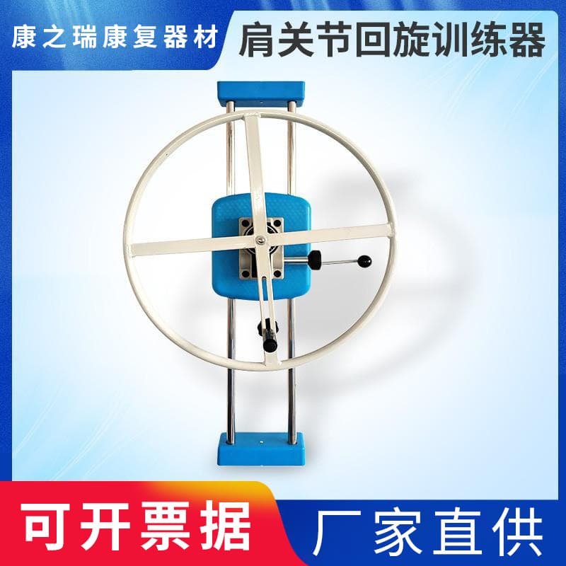 Shoulder joint rotation trainer (wheel type,) height adjustable resistance home rehabilitation equipment physiotherapy