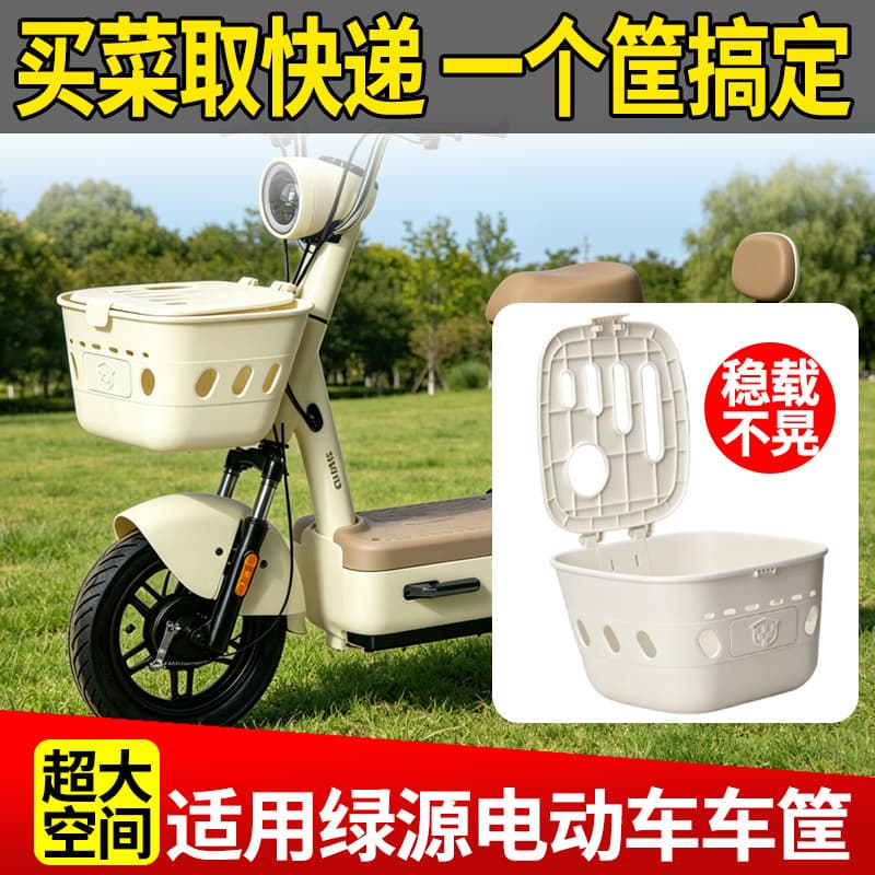 Electric Vehicle Basket Suitable for Green Source Electric Bikes, Universal Front Basket, Modified Model, White with Logo, Universal