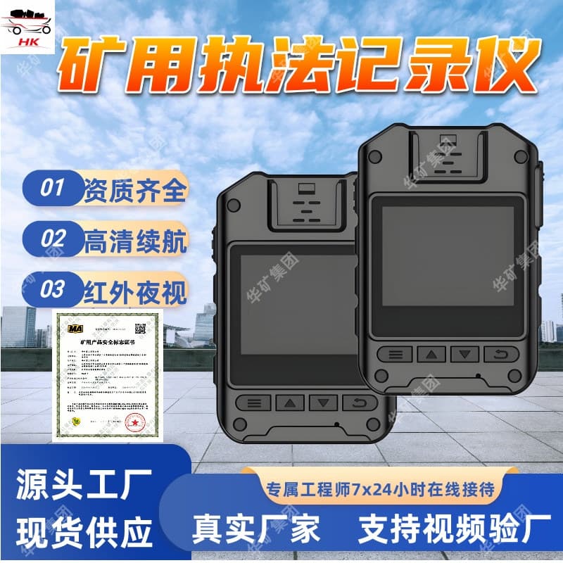 Mining enforcement recorder, fully qualified mining enforcement recorder, high-definition imaging mining enforcement recorder.