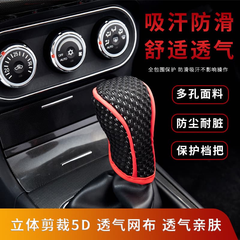 Car gear cover, car gear lever cover, handbrake cover, manual transmission cover, automatic transmission cover, universal car interior supplies