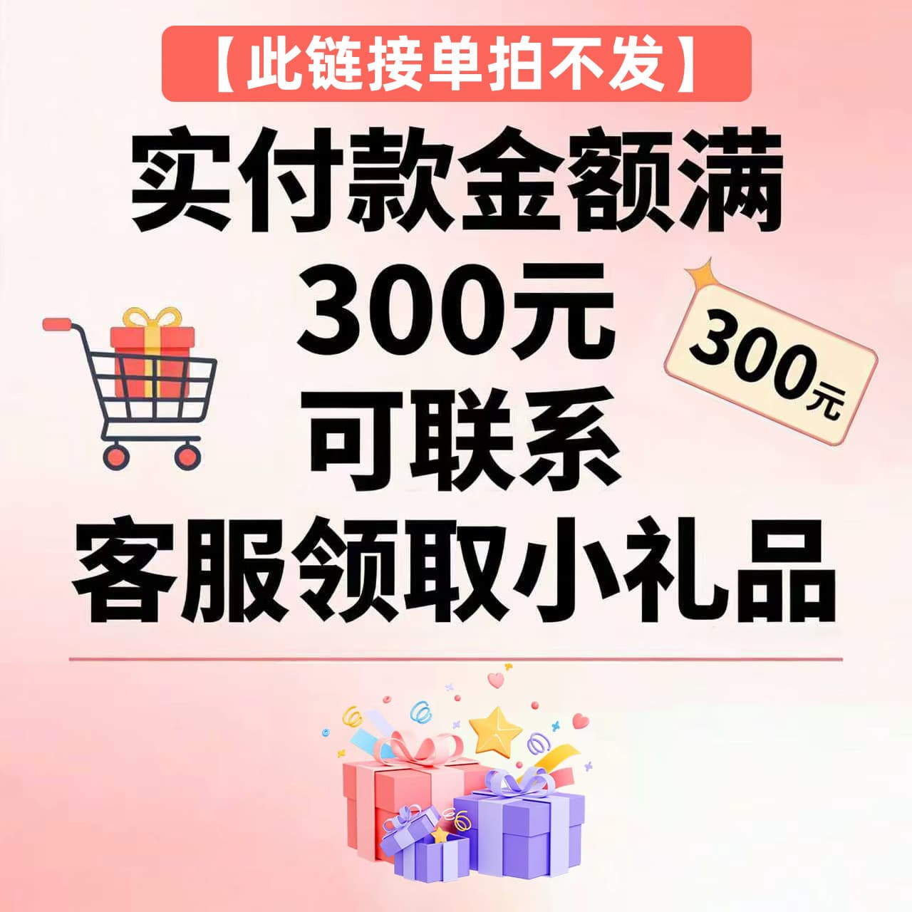 This link is for single purchase only. Free gift with orders over 300 yuan. Gifts are non-returnable and non-exchangeable.
