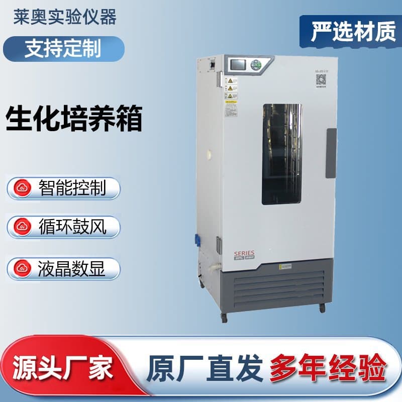 Biochemical mold incubator Laboratory electric heating constant temperature and humidity bacterial microbial plant breeding BOD test chamber