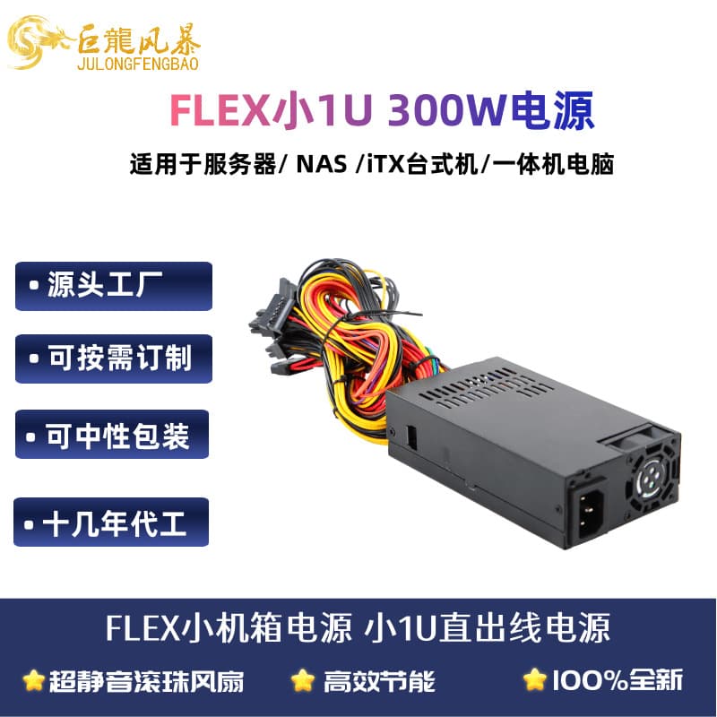 FLEX Small 1U Power Supply 300W/400W for Server NAS Cash Register PC Special Manufacturer Wholesale ITX