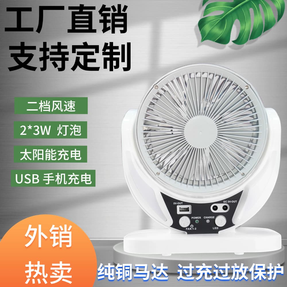 Rechargeable Fan Special Offer Desk Fan with LED Lighting Solar Small Fan Charging Emergency Cross-border Fan
