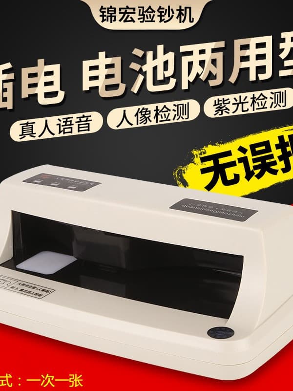 Small Home Bill Verifier, Bank-New Model Supporting 2025, JinHong Desktop Portable Laser Voice Edition
