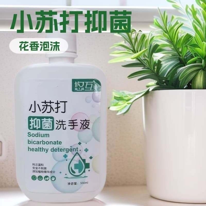 Factory Direct Supply Youhu Baking Soda Antibacterial Hand Wash Floral Moisturizing Welfare Cleaning Household Disinfectant
