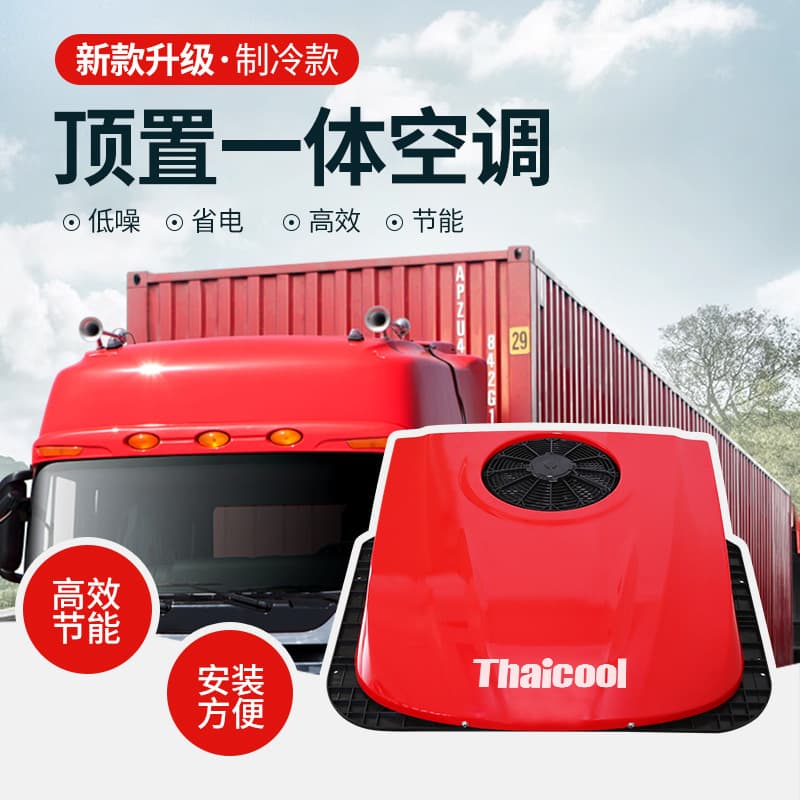 Factory Wholesale Truck, Truck, and Car Air Conditioner, Super Powerful, Quiet, Roof-Mounted Integrated Vehicle Air Conditioner