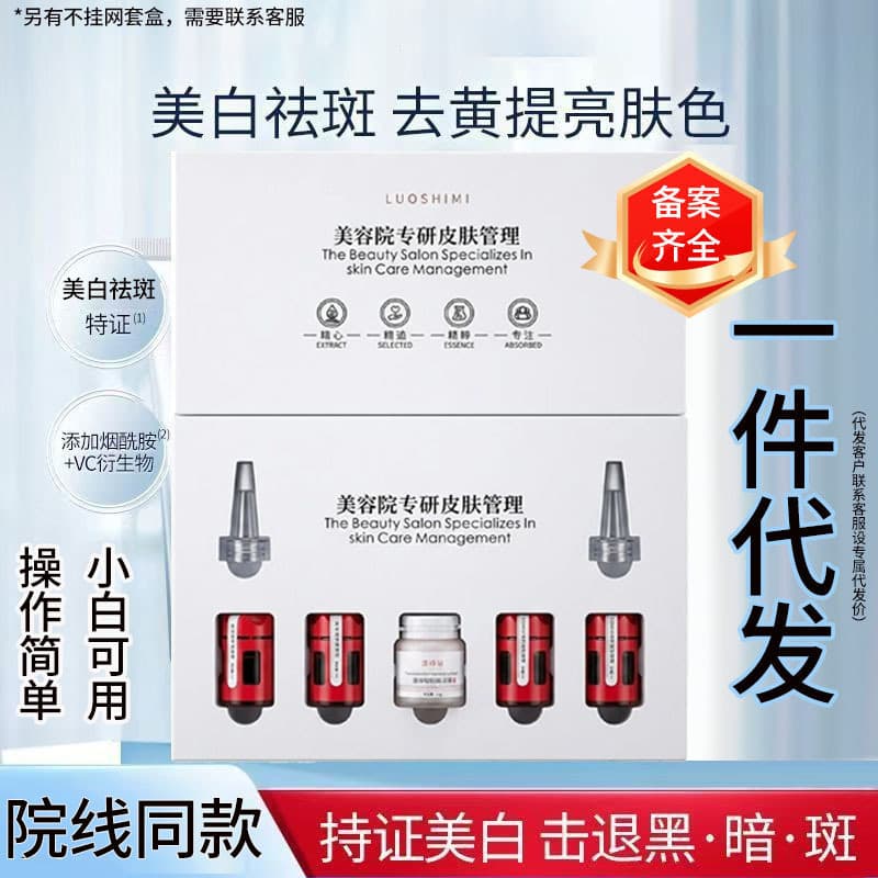 The same whitening and freckle removal kit in the hospital, freckle removal liquid, decomposing pigments, beauty salon skin care product set, genuine