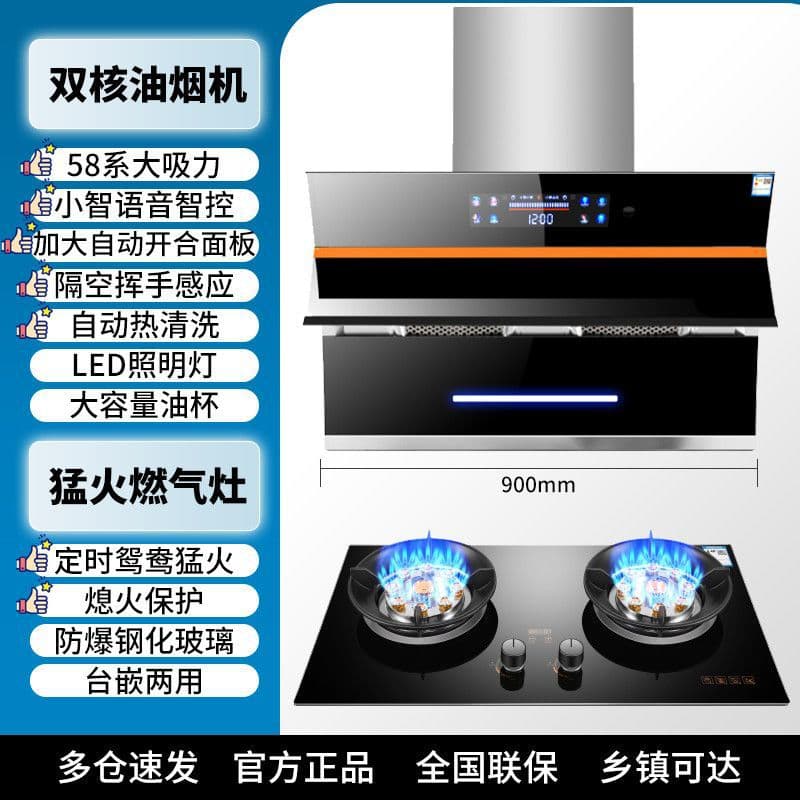 HP Range Hood Kitchen Home Use Two-Piece Set Side Suction Easy Clean Smoke Stove Set