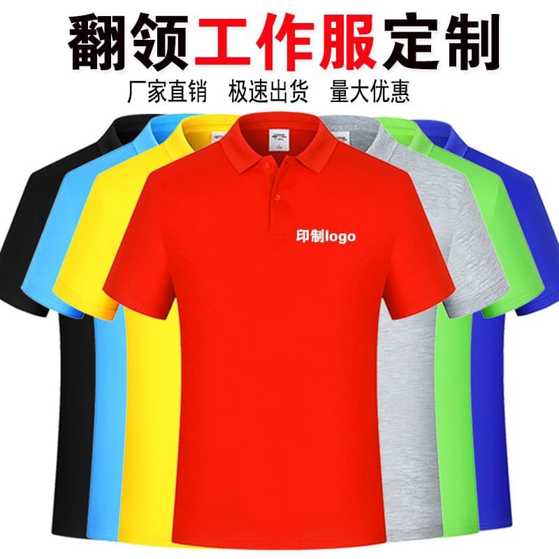 Custom polo shirts, t-shirts, workwear, collared, quick-drying men's workwear, short-sleeved pure cotton, advertising shirts with printed logos.