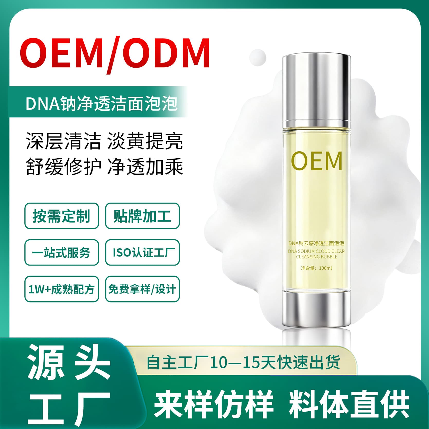 Custom DNA Sodium Net Cleansing Bubble Foam Dense Foam Cleanser Deep Clean Gentle Non-Irritating Face Wash