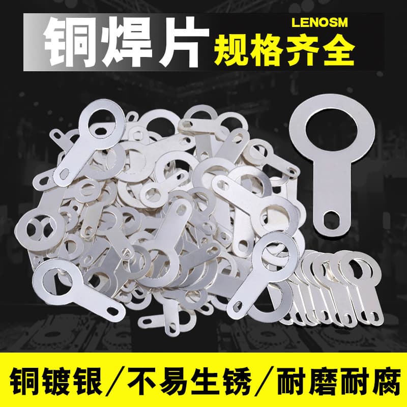 Single-End Welding Strips, Double-End Welding Strips, Pure Copper Welding Strips, Ear Washers, Copper Washers, Copper Terminals, Welding Terminals, Others