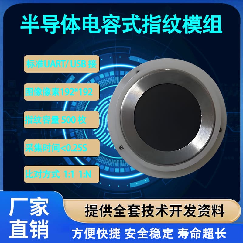 Semiconductor fingerprint recognition module supports USB/serial port, 500 fingerprint capacity for collection and comparison, factory direct supply