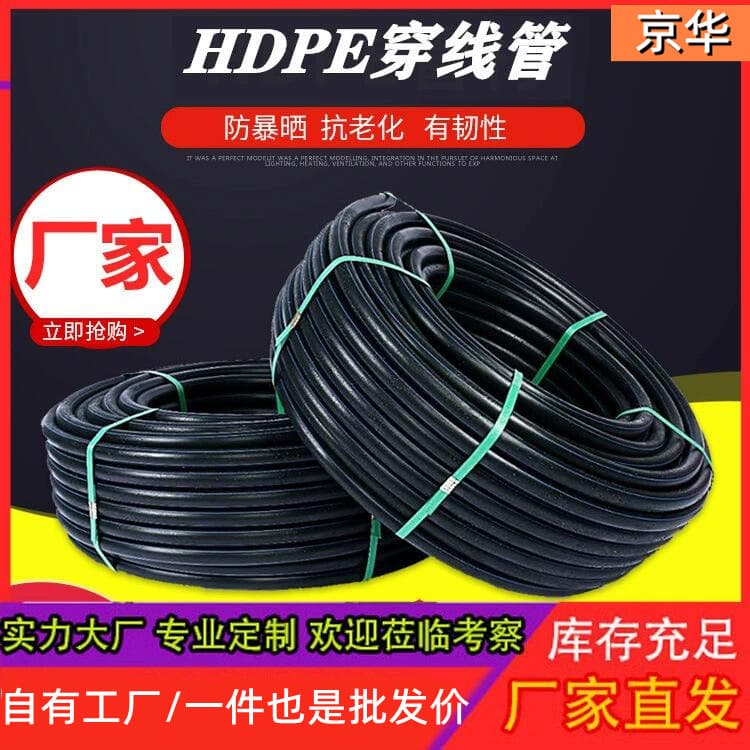 Jinghua Custom PE Conduit Manufacturer Underground Wiring Coil HDPE Conduit Optical Cable Protection Pipe PE Power Pipe