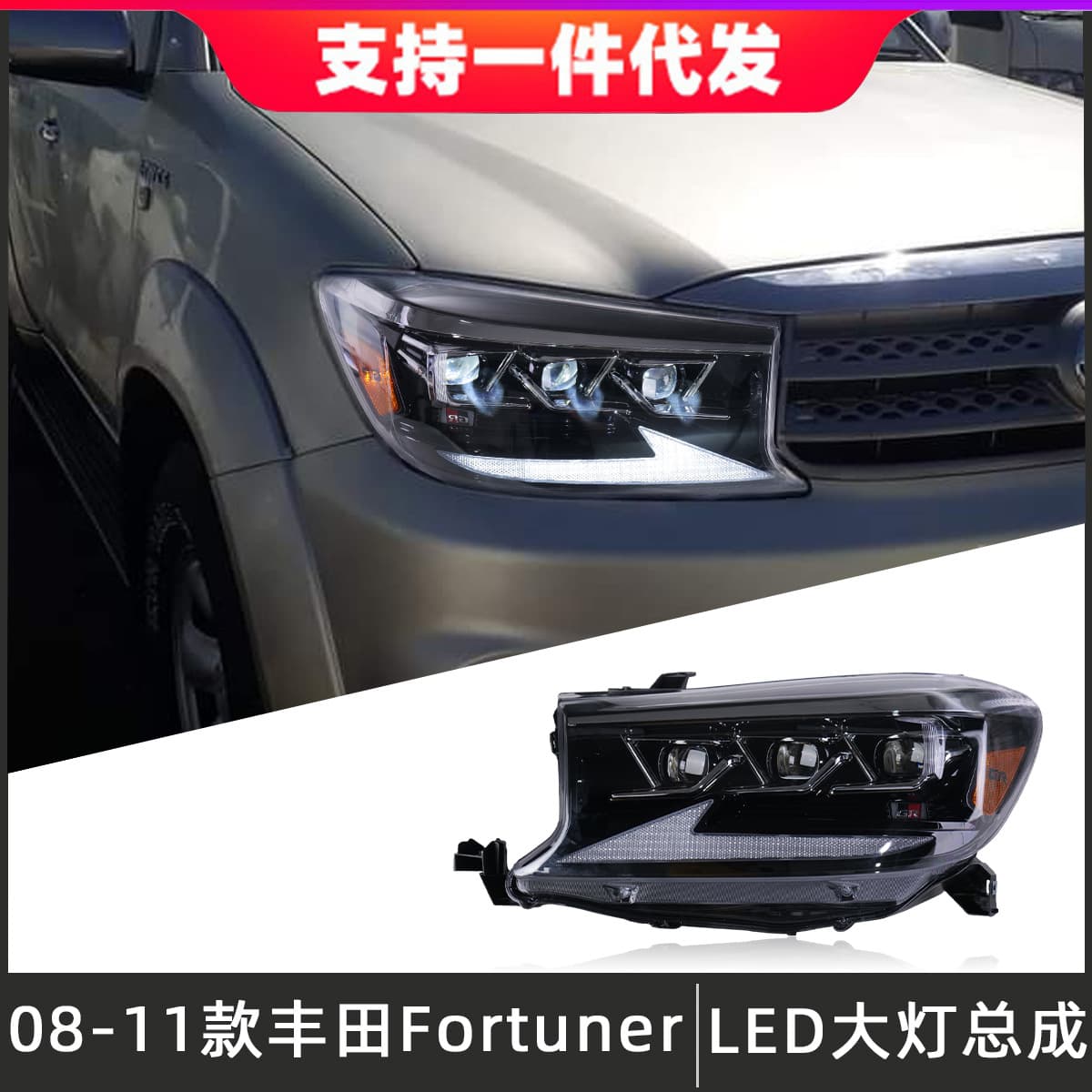 Suitable for 08-11 Toyota Fortuner Headlight Assembly, Modified LED Daytime Running Lights with Flowing Turn Signals