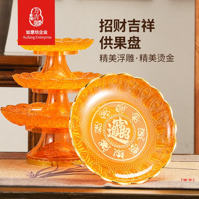 Buddha fruit plate, household offering fruit plate, offering plate in front of the Buddha, tribute plate, offering plate to the God of Wealth, tribute plate plastic