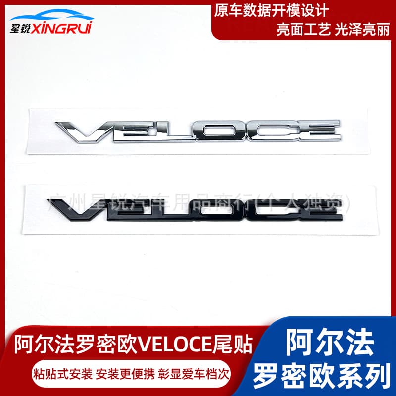 Suitable for Alfa Romeo VELOCE badge rear emblem, personalized fender ABS body sticker modification