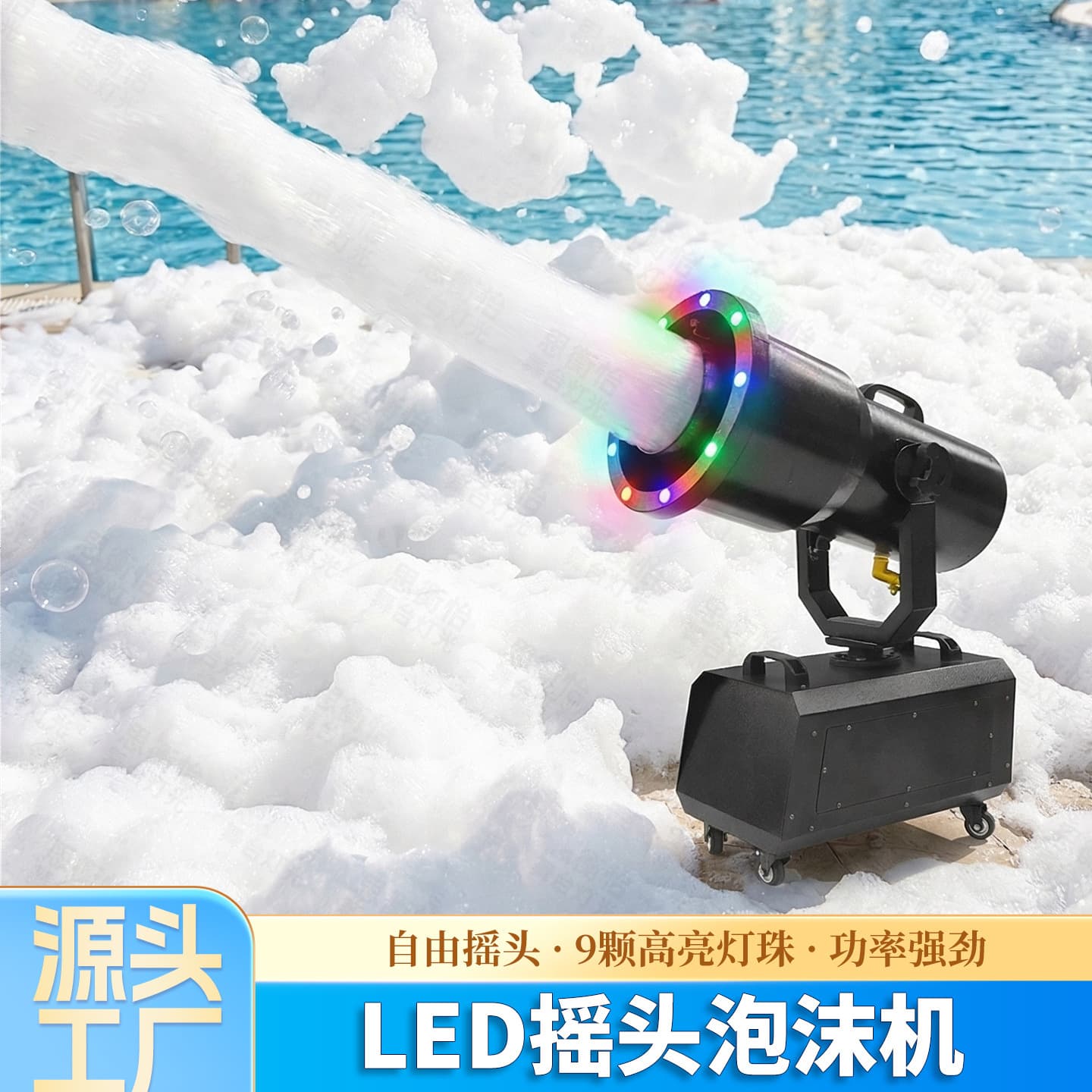 Large Foam Machine with Shaking Head Spray for Bar Foam Parties, Summer Kindergarten Water Parks, Foam Parties, Outdoor Cross-Border Events