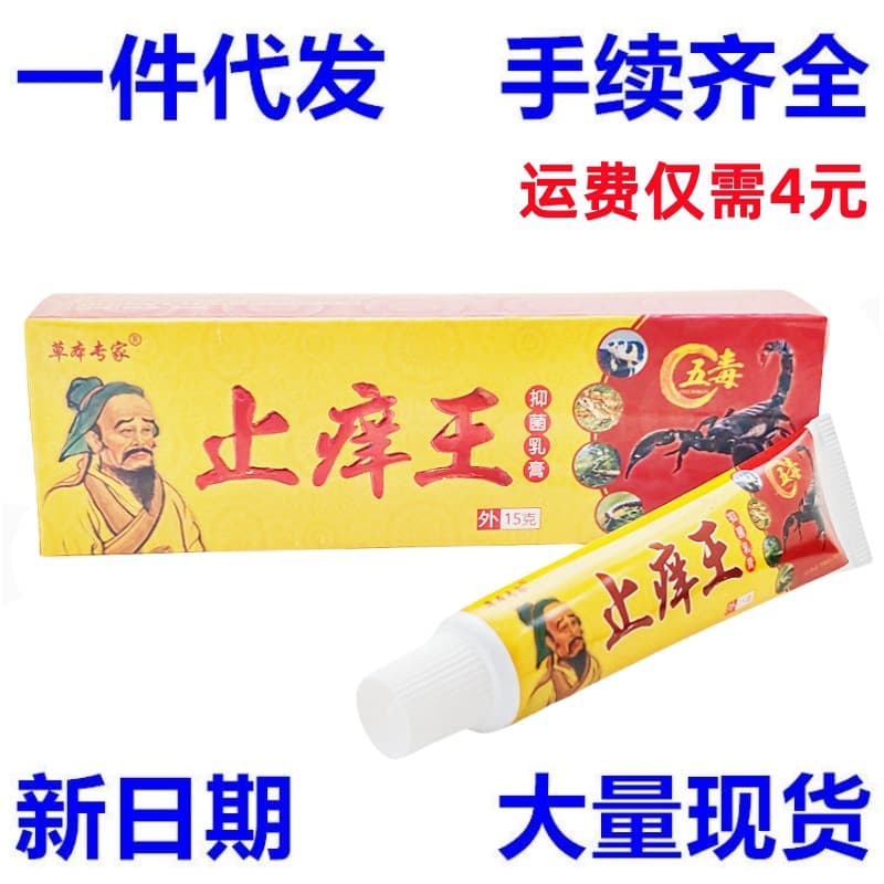 Itch Relief King cream 15g herbal expert itch relief herbal cream skin external ointment