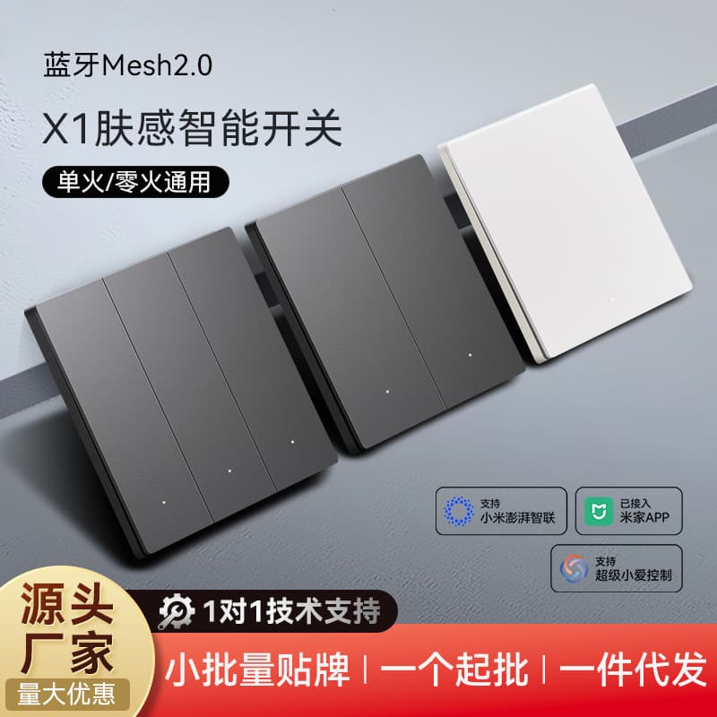 Ultra-thin smart switch panel integrated with Mi Home APP, Bluetooth Mesh 2.0, supports Xiao Ai voice control.