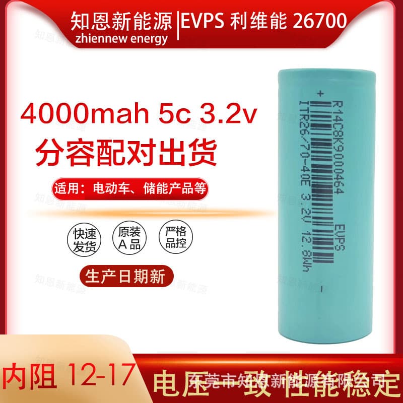 Levin EVPS 26700 Lithium Iron Phosphate Battery 3.2V 4000mAh Sufficient Capacity Outdoor Storage Electric Vehicle Core