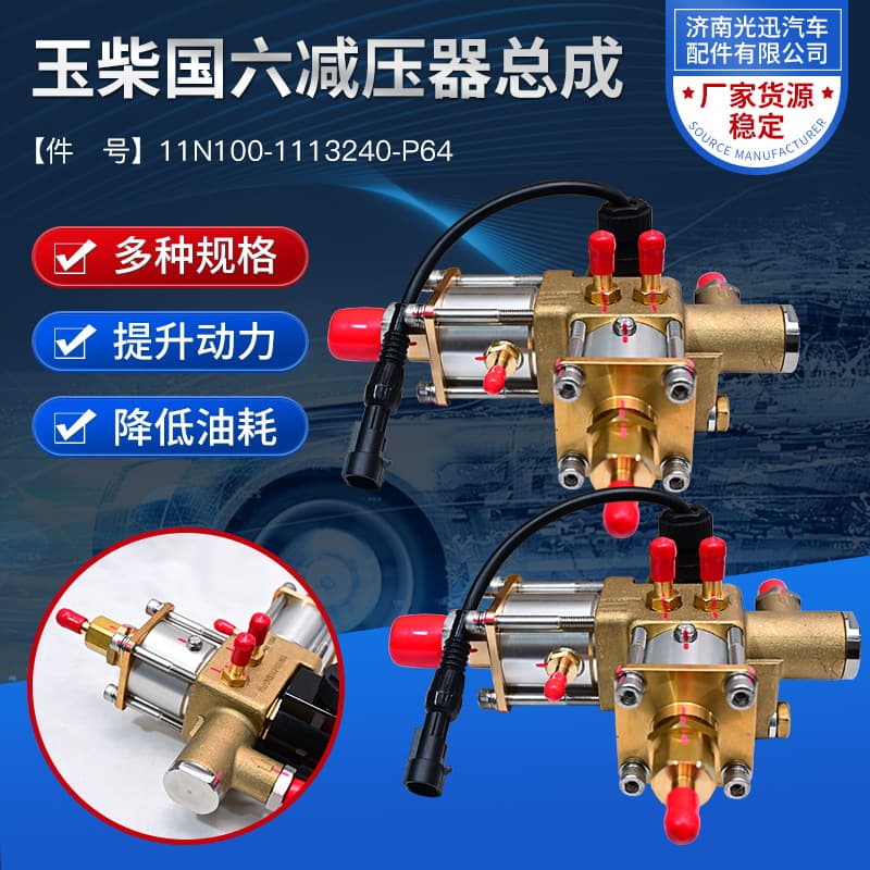 Genuine Yuchai National VI Pressure Regulator Assembly Part No. 11N100-1113240-P64