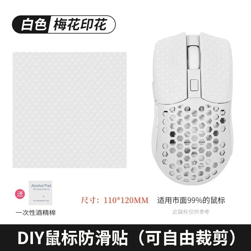 Universal DIY Mouse Anti-Slip Sticker, Cut-to-Fit Non-Slip Mouse Grip Tape, Sweat-Absorbing Side and Back Sticker