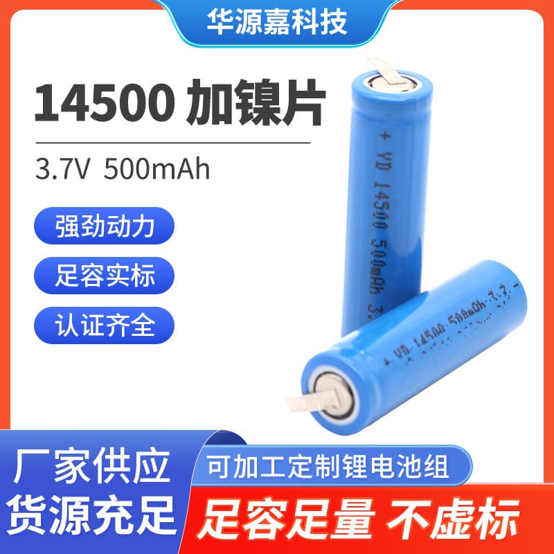 14500 Lithium Battery with Tabs Nickel Strip 3.7V Shaver Electric Toothbrush 500mAh Rechargeable Li-ion Battery Cell