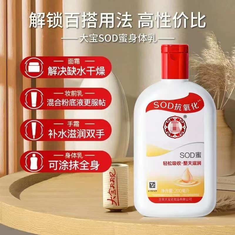 Dabao SOD Cream 100ml Hydrating Moisturizing Body Lotion Face Cream for Men and Women High Moisturizing Skincare