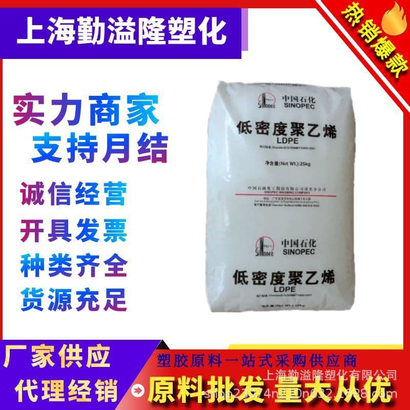 LDPE Sinopec Maoming 2426K Good Gloss Packaging Film Shrink Film Raw Material Transparent Easy Processing