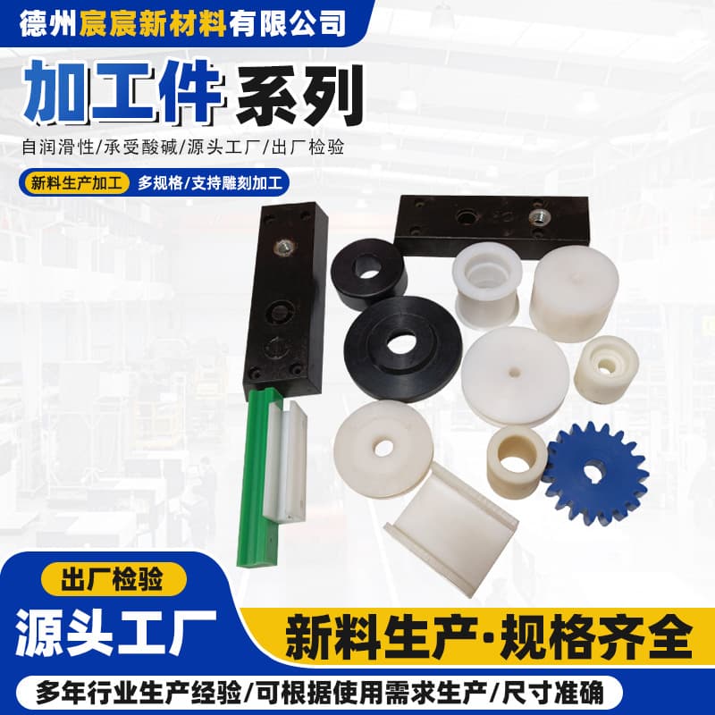 Polyethylene Machined Wear-Resistant Slider V-Type U-Type Limit Block Engraving Cutting High-Molecular Polyethylene Custom-Shaped Parts