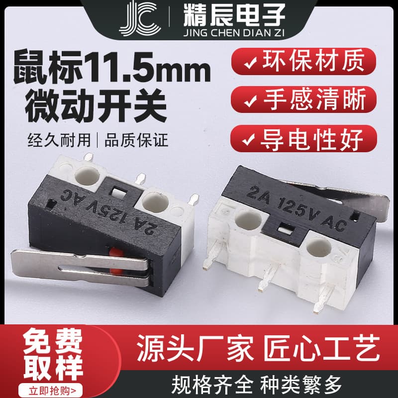 Mouse micro switch, 11.5mm, straight handle, straight feet, 2A, 125V miniature limit switch, momentary switch.