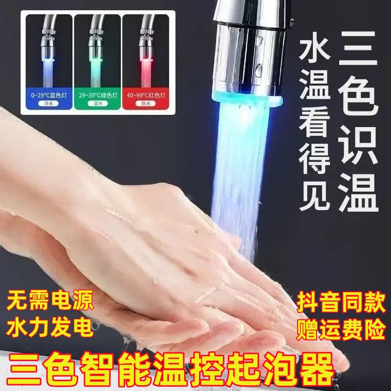 Rotatable Splash-Proof Aerator Smart LED Temperature-Control Faucet Three-Color Swing Arm Spout