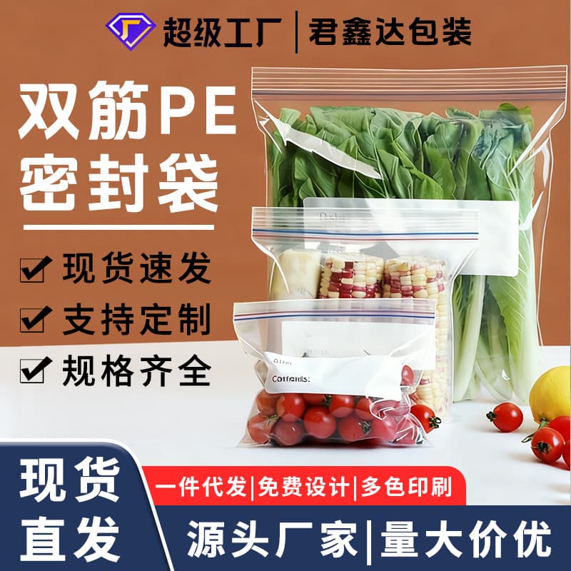 Thickened Double-Sided 10 Silk Double-Rib Sealed Bag Food Grade PE Fresh-Keeping Bag Vegetable And Fruit Refrigeration Storage B
