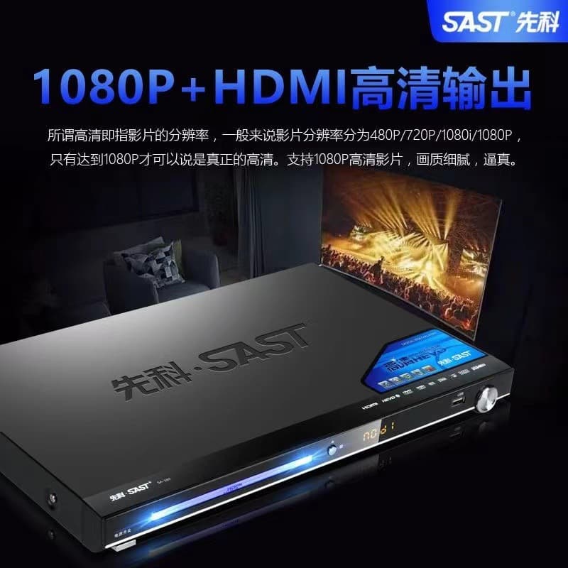 SAST Xianke DVD Home Full Format Power Amplifier All-in-One DVD Player HD CD Player