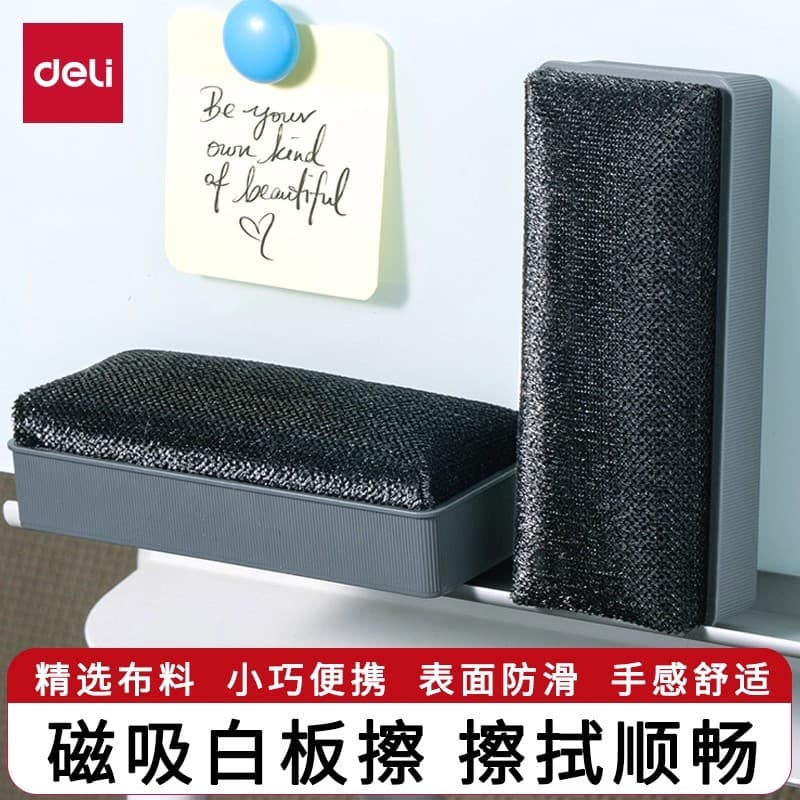 Deli 7837 magnetic whiteboard eraser can absorb whiteboard pen brush velvet drawing board eraser school blackboard eraser glass eraser