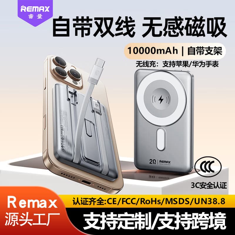 REMAX Built-in Cable Magnetic 15W Foldable Stand Wireless Charger 5000/10000mAh Power Bank