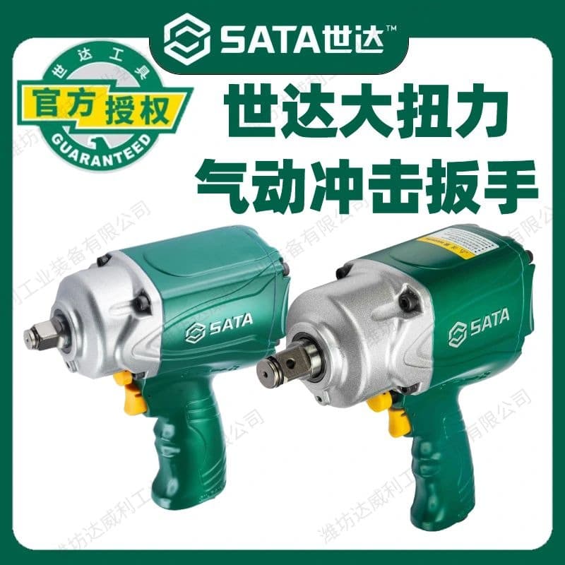 New Sata Air Gun Pneumatic Wrench Impact Air Tool, Aluminum Alloy High Torque Models 02123, 02144, 02150