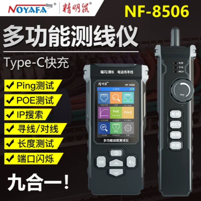 Smart Mouse Line Finder NF-8506 PoE Test Network Rate IP Scan All-In-One Line Tester