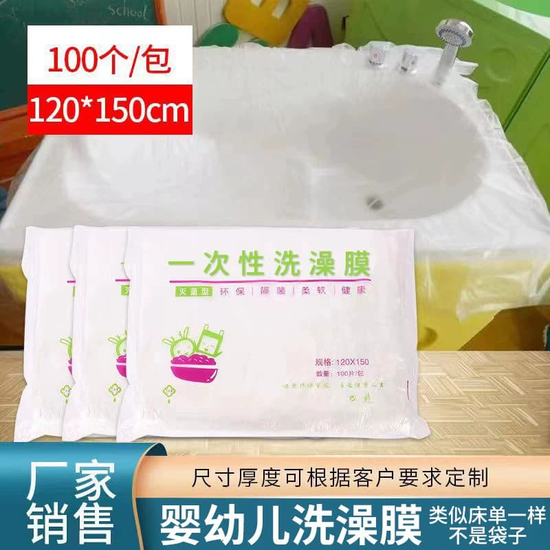 Manufacturer wholesale swimming pool baby bath disposable plastic basin film thickened single sheet bath tub cover