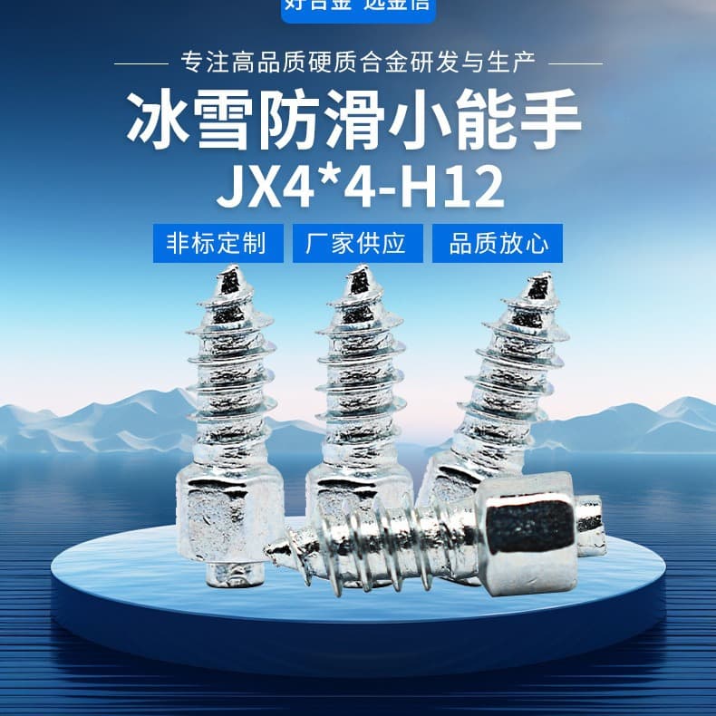 Zhuzhou Manufacturer's Anti-Slip Tire Spikes, Bulk Stock for Shoes and Bicycles