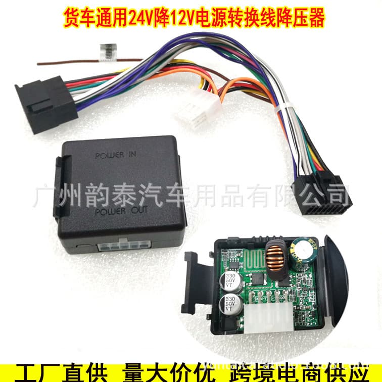 24V to 12V Power Conversion Cable, Truck 24V to 12V Step-Down Converter, Android Navigation Host Power Cable 16PIN