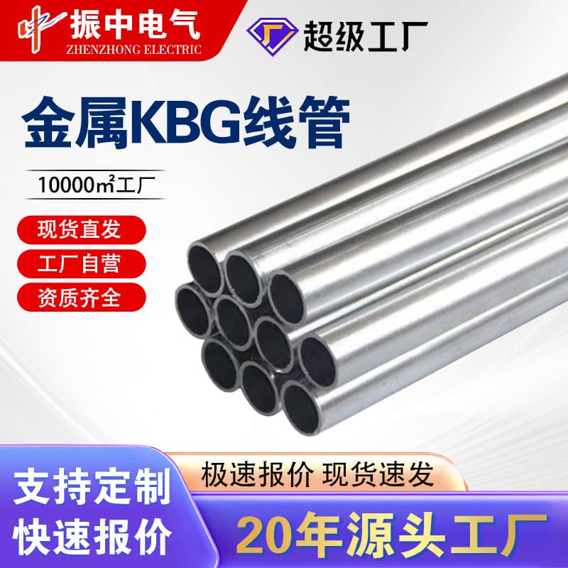 Custom manufacturer of JDG wiring conduit, metal electrical conduit, KBG pipe 20, cable protection KBG pipe, 32 JDG wiring conduit.