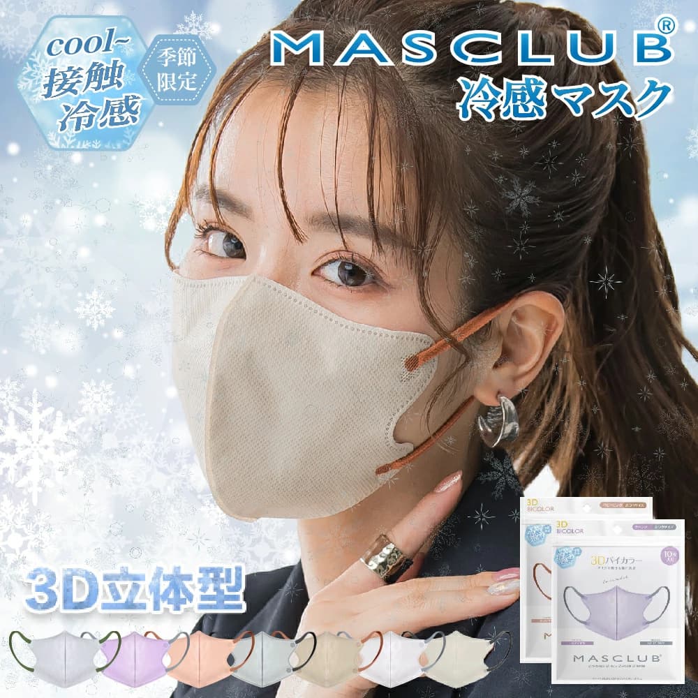 Summer 3D Cooling Mask | Japanese MASCLUB Brand Original | Face-Slimming Design | Prevents Makeup Smudging and Allergies