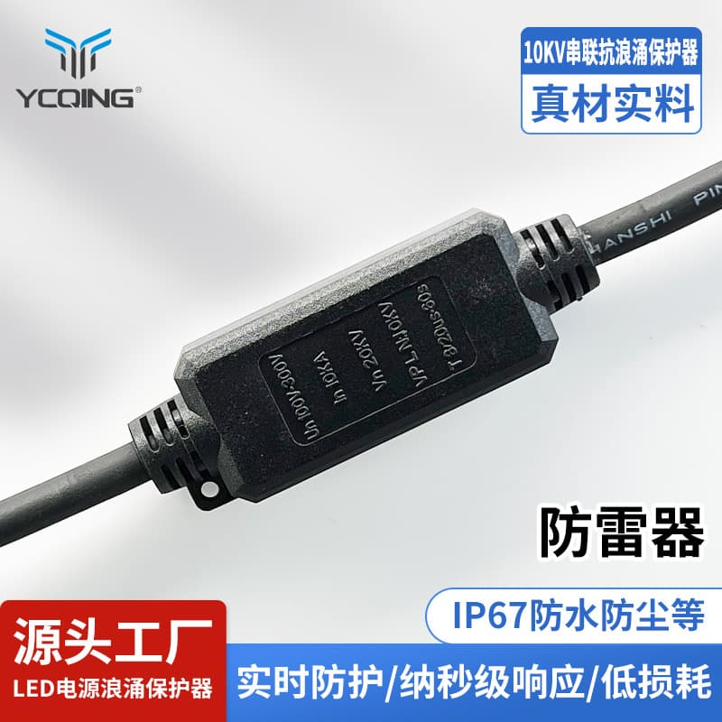 APOWER SPD Outdoor LED Power Surge Protector, Road Lighting Street Light 10KV Parallel Lightning Arrester