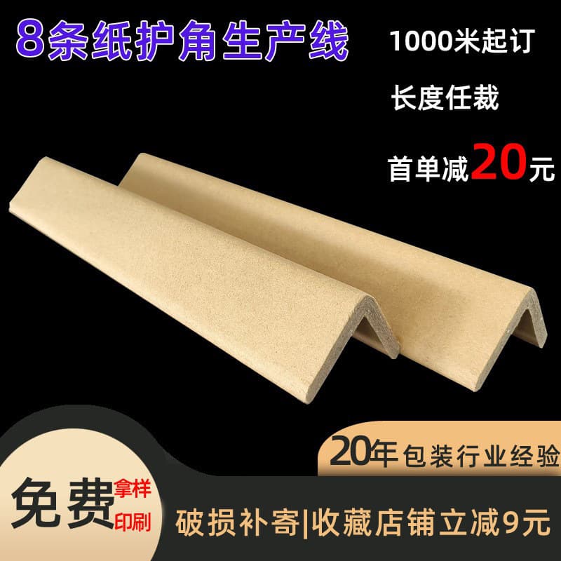 Paper Corner Protector Anti-Collision L-Shaped Edge Protector Hard Paper Corner Packaging Pallet Corner Protector In Stock Wholesale Special for Carton Reinforcement